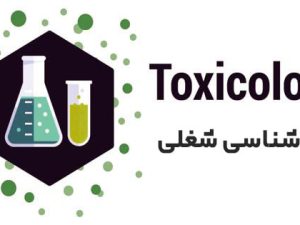toxicology min